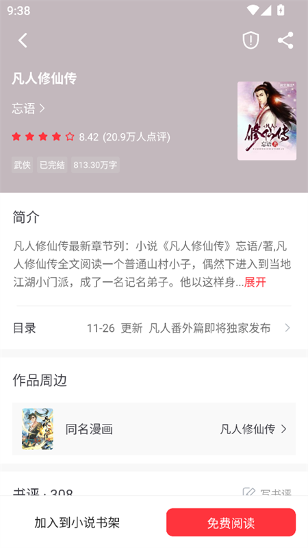 使用教程截图7