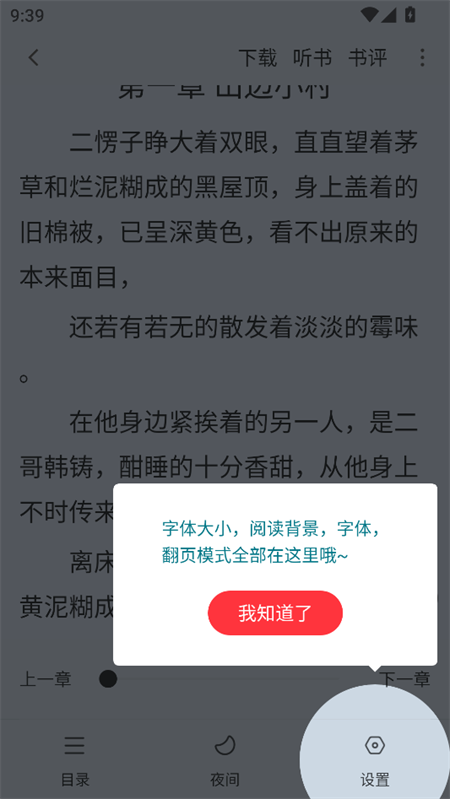 使用教程截图9