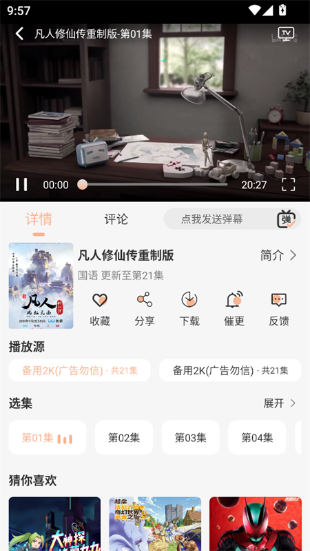 使用教程截图6