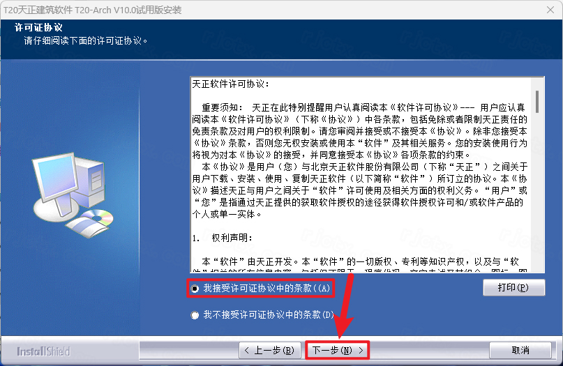破解安装方法2