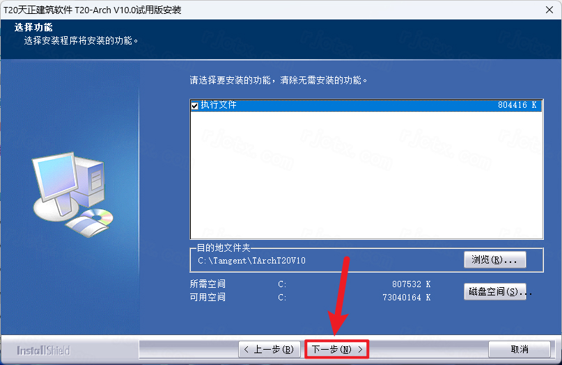 破解安装方法3