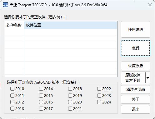 破解安装方法4