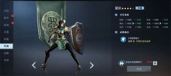 武将培养攻略截图8
