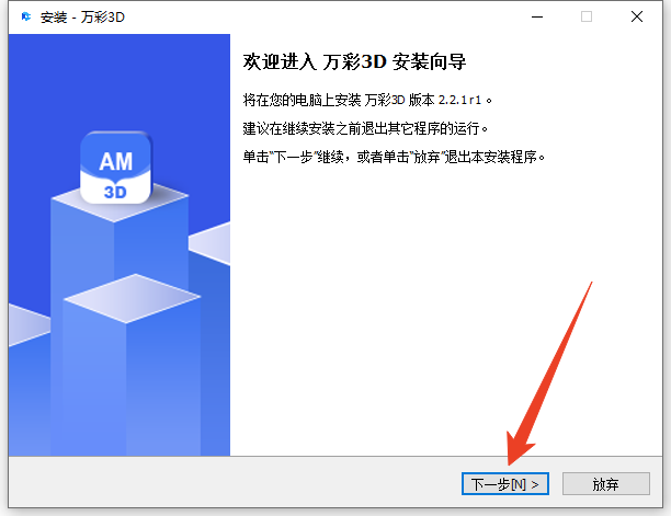 安装教程截图1