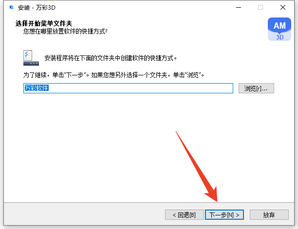 安装教程截图3