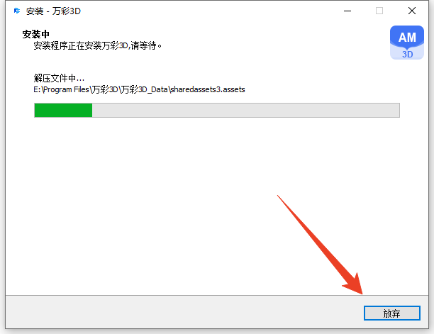 安装教程截图6