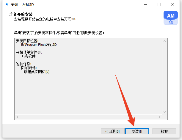 安装教程截图5
