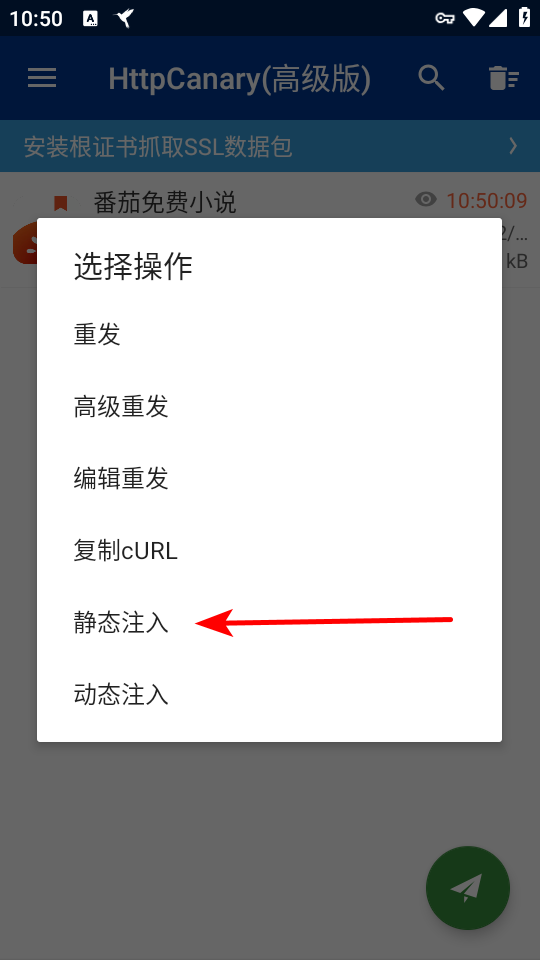 如何抓包截图6