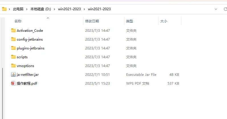 破解安装方法4