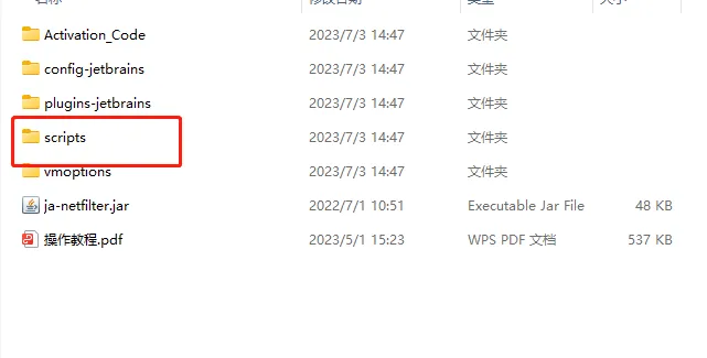 破解安装方法5