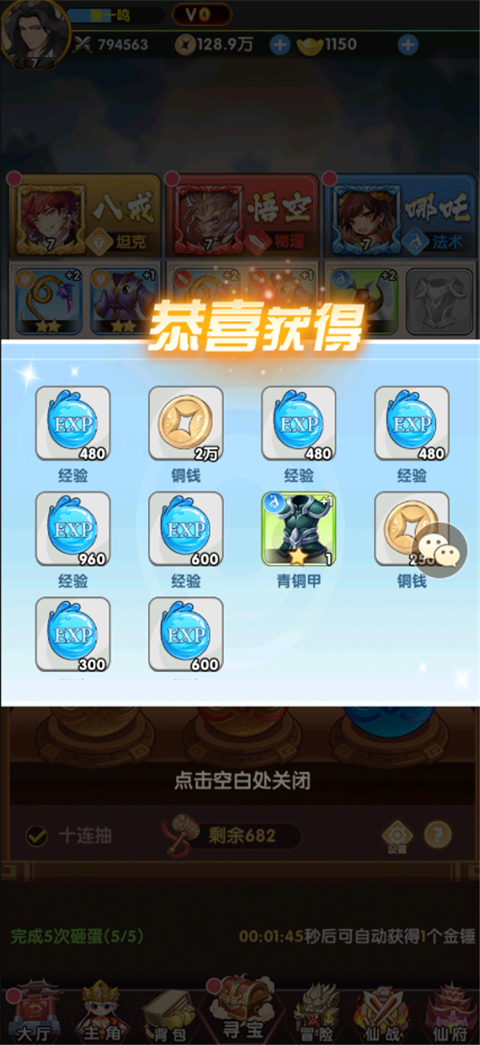 游戏攻略截图2