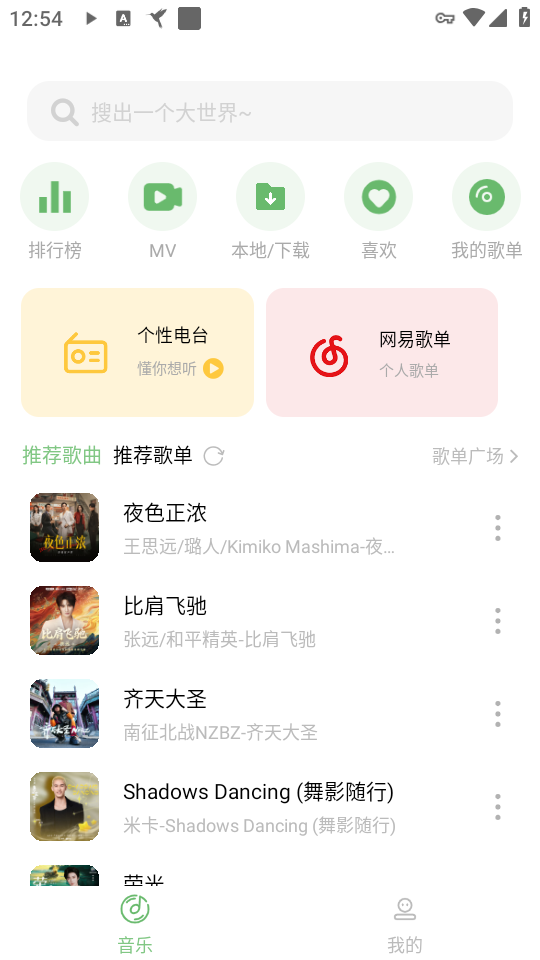 怎么下载音乐资源截图2