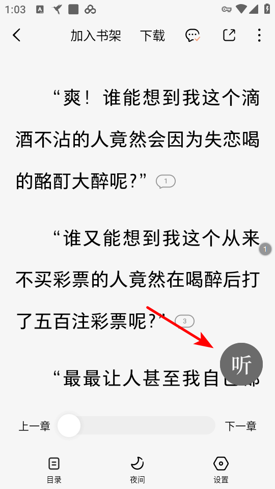如何听书截图2