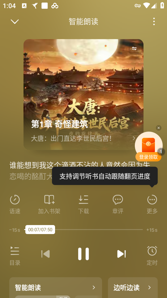 如何听书截图3