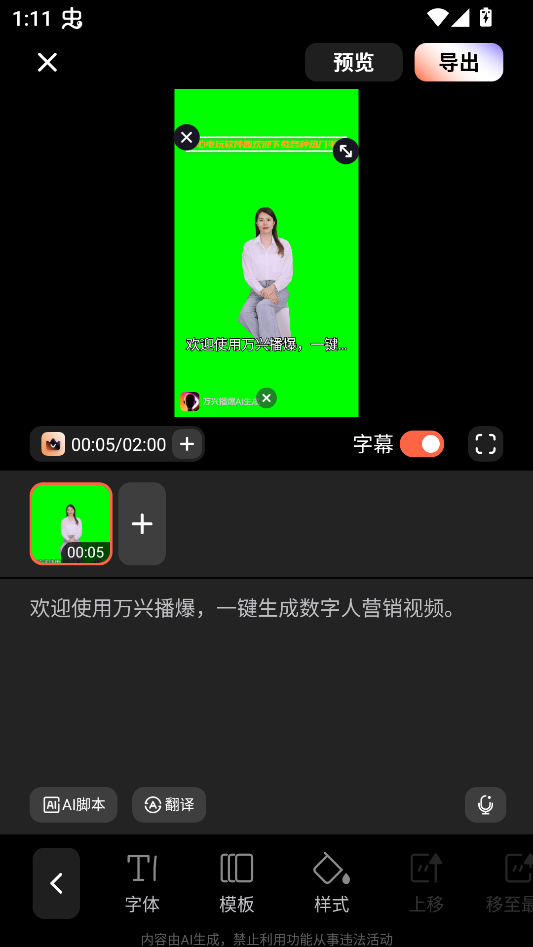 怎么制作数字人视频截图6