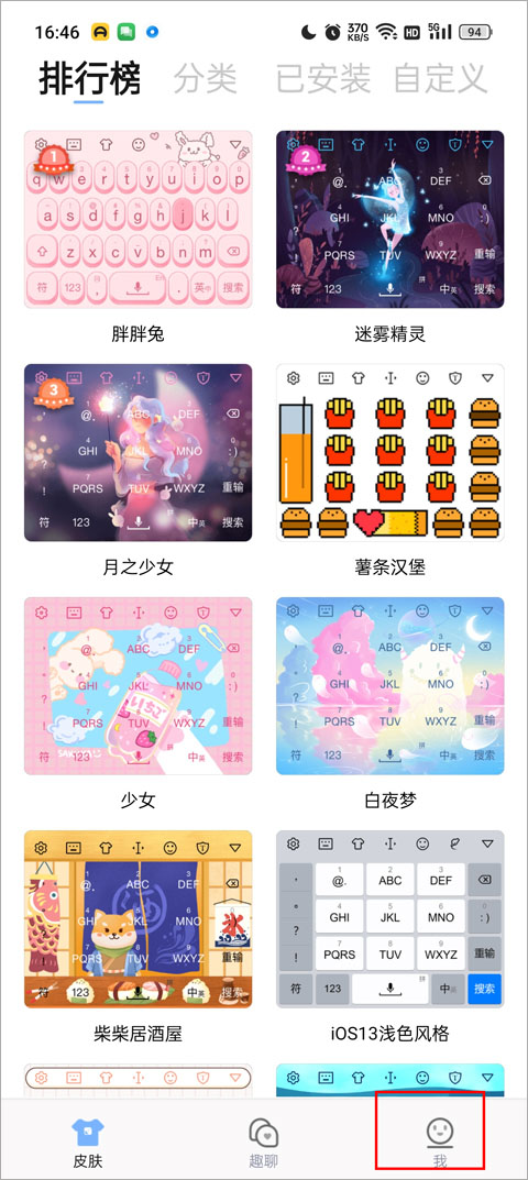 怎么设置快捷短语截图1