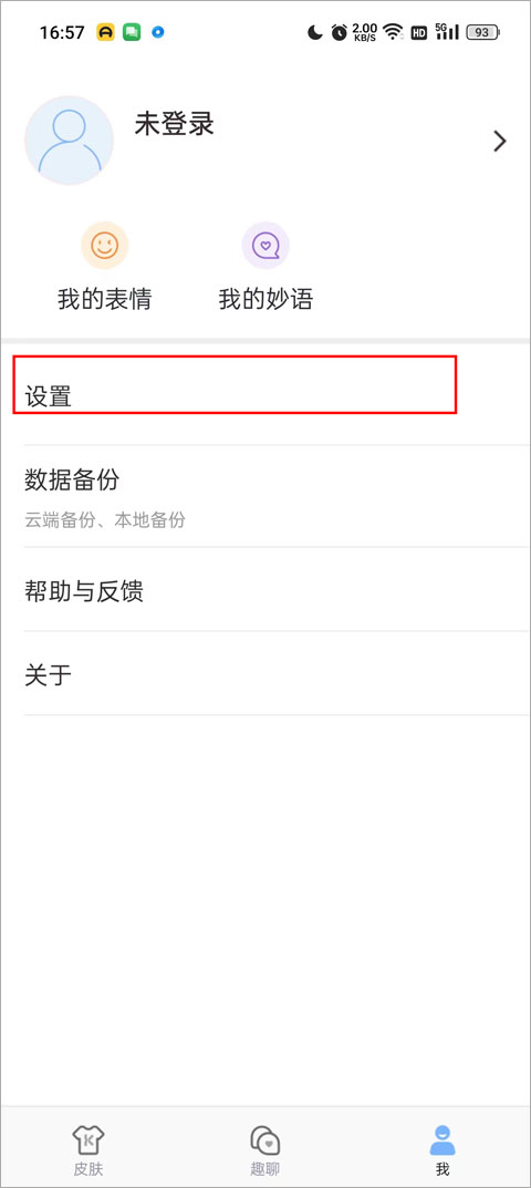 怎么设置快捷短语截图2