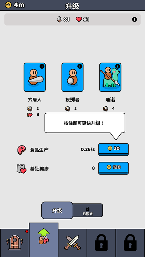 新手攻略截图4