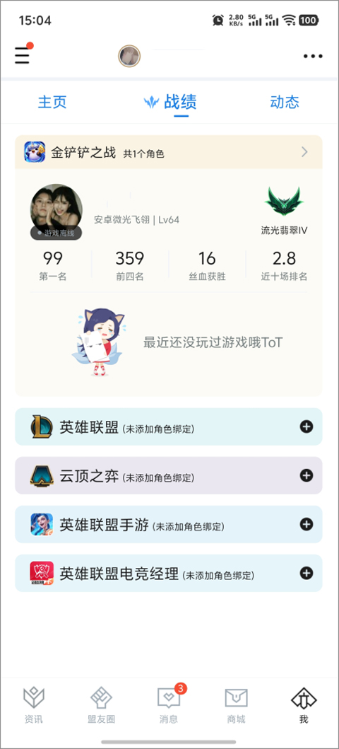怎么设置战绩不可见截图3
