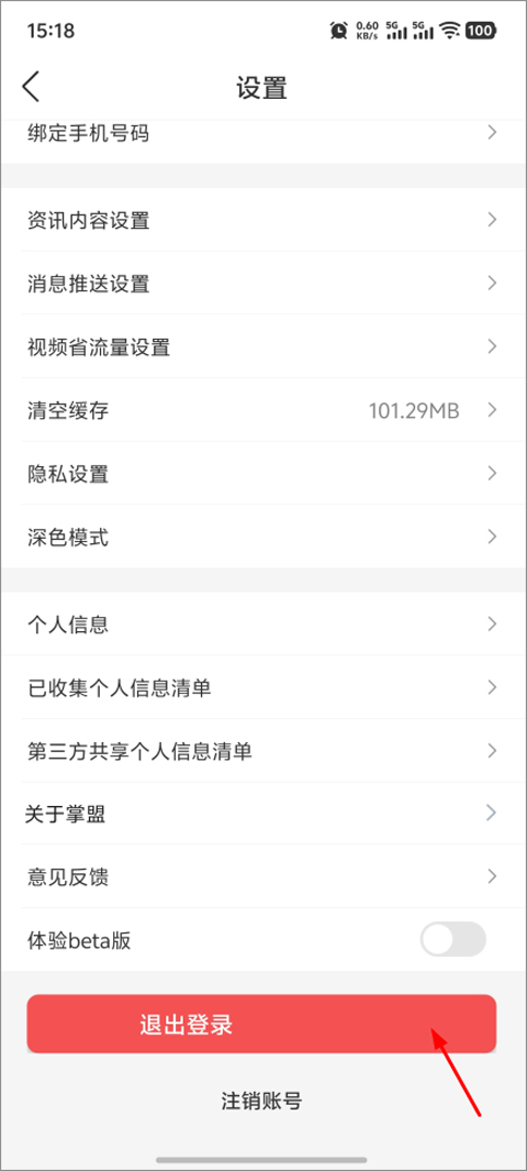 怎么切换账号截图3