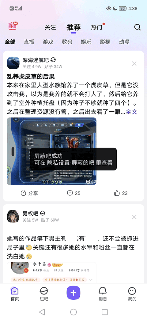 如何屏蔽贴吧截图4