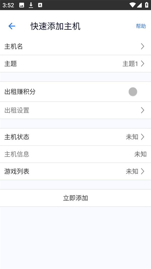 添加主机3