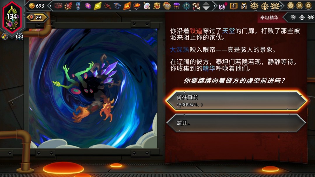 泰坦解锁2