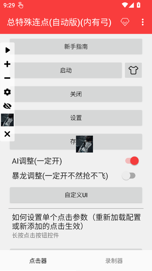 怎么使用截图3
