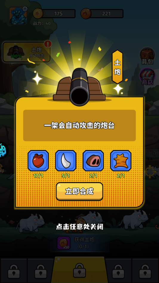 手游攻略截图4