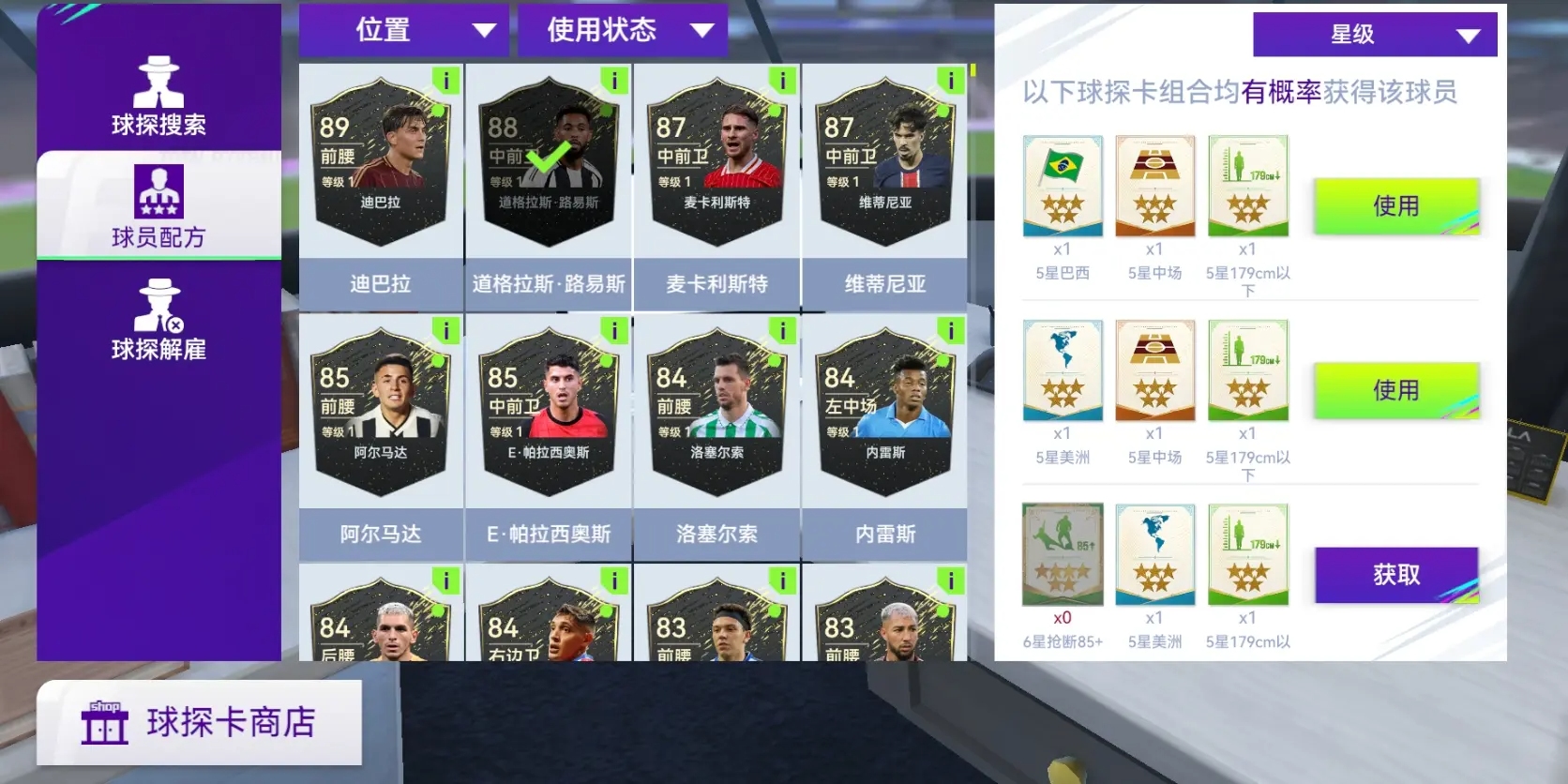 如何获得球员截图3