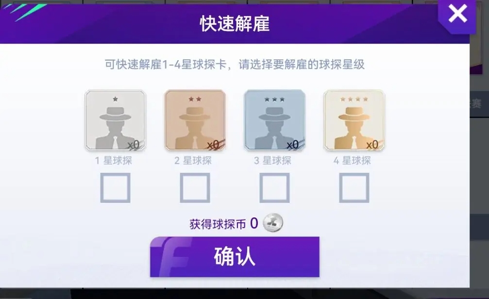 如何获得球员截图4