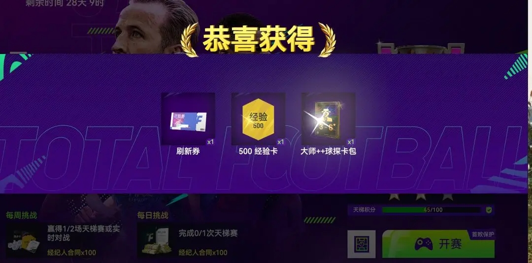 如何获得球员截图6