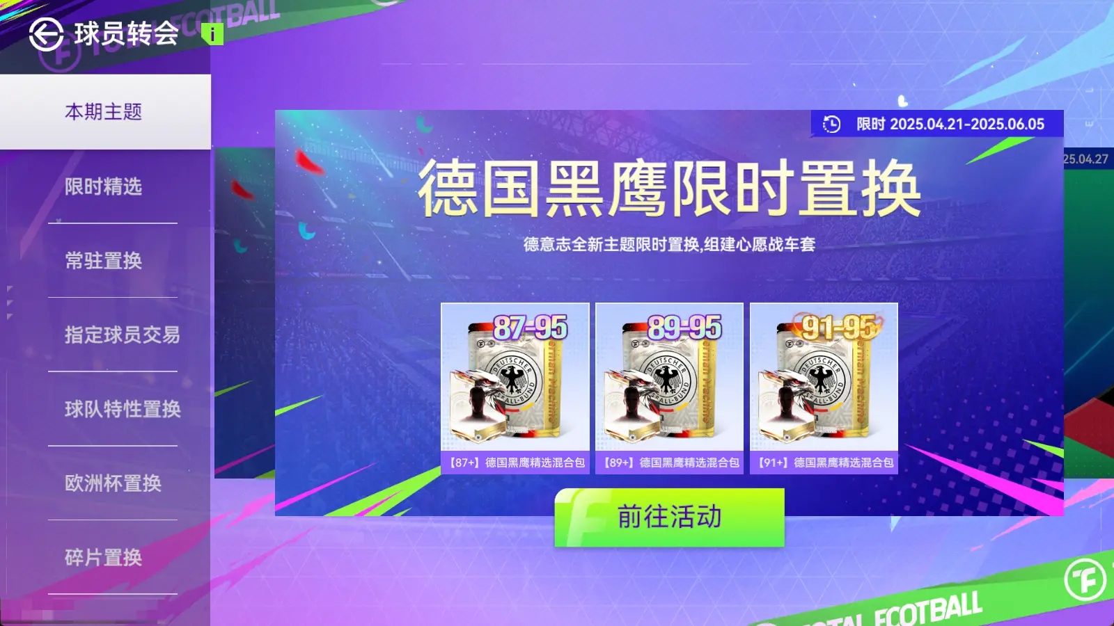 如何获得球员截图9