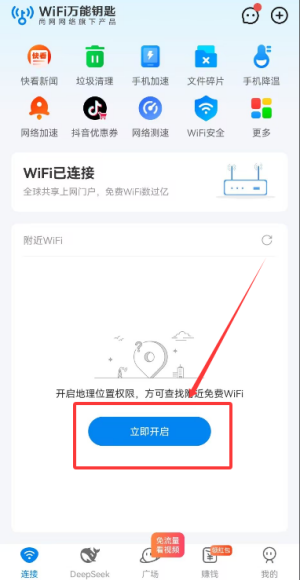 如何连接网络截图2
