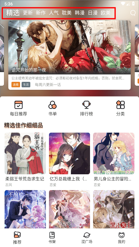 如何阅读漫画截图1