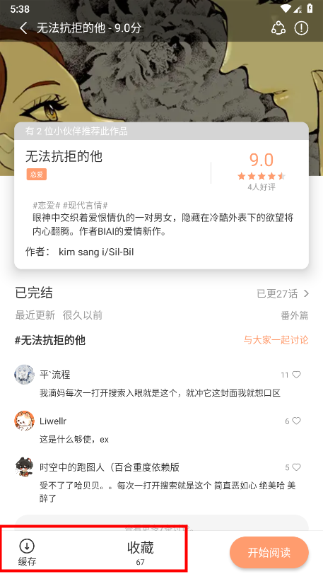 如何阅读漫画截图6