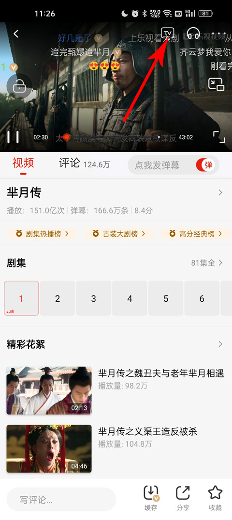 怎么投屏到电视截图4