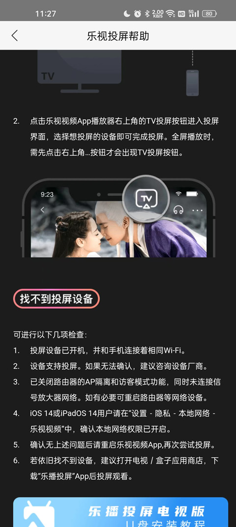 怎么投屏到电视截图5