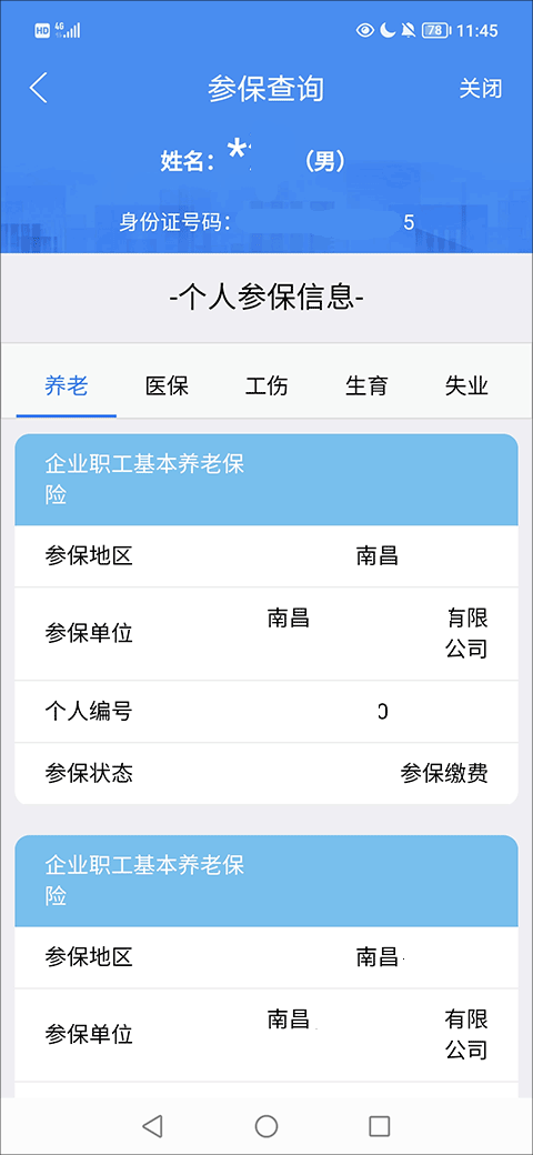 如何查询社保记录截图2