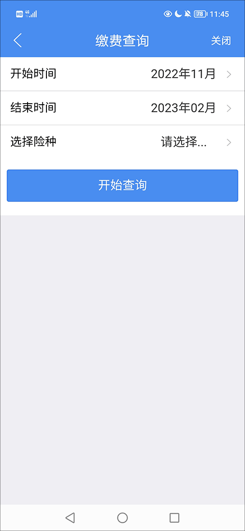 如何查询社保记录截图4
