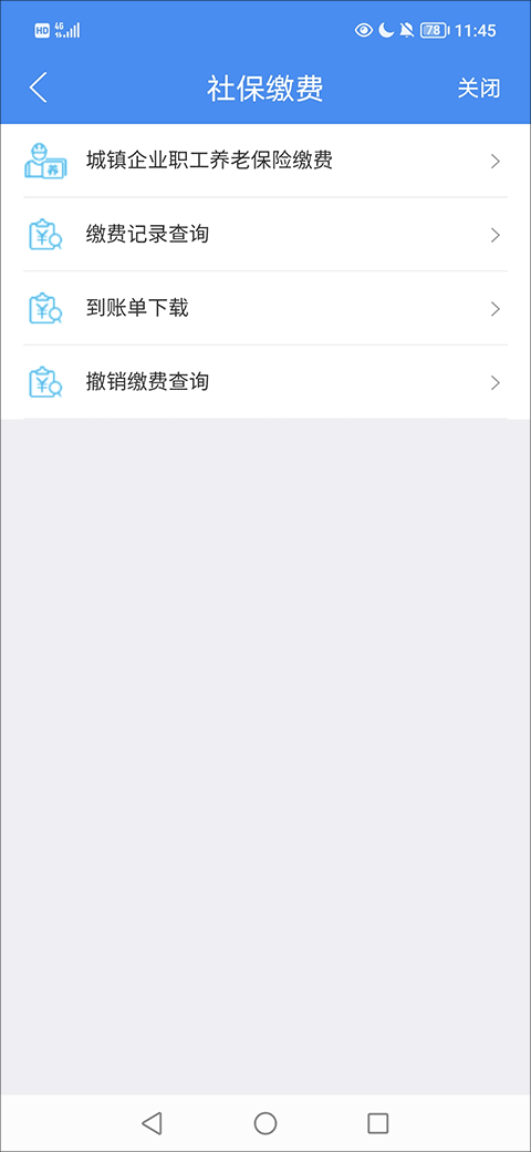 如何缴纳社保费用截图2