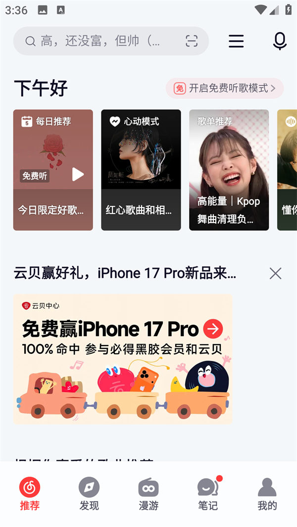 显示桌面歌词的方法截图1