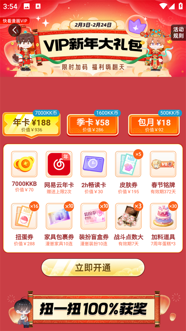 黑卡怎么开通3