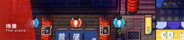 游戏特色3
