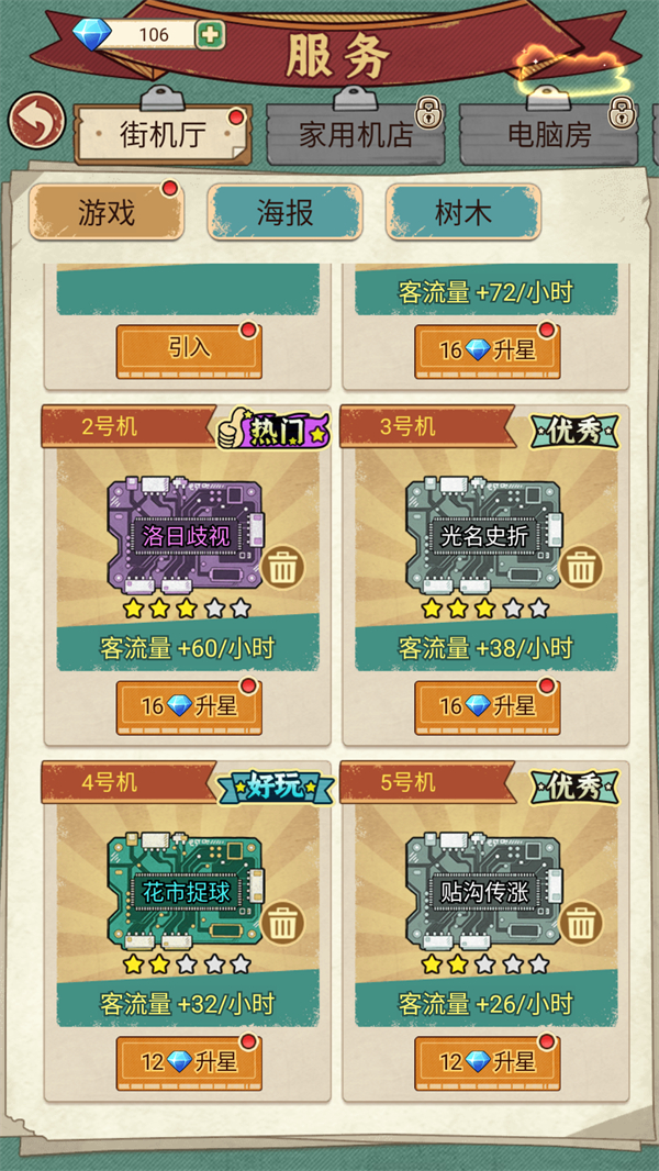 游戏玩法6