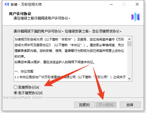 安装教程截图2