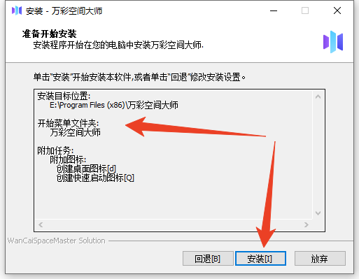 安装教程截图6