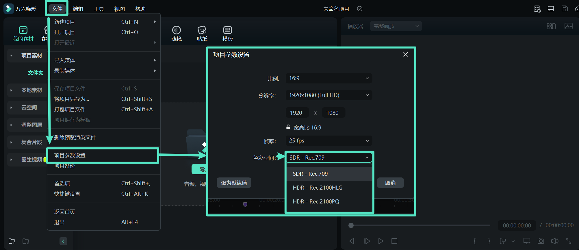 空间色彩设置1