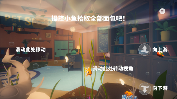 游戏攻略截图3