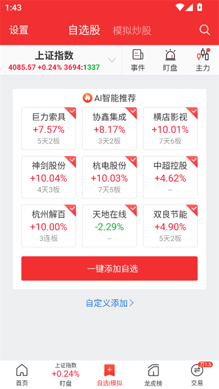 使用教程截图3